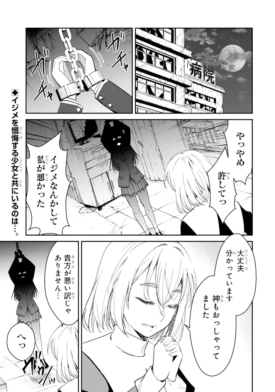 Ijime wa Akuma no Shogyou Desu! – Maria no Danzai Mokushiroku - Chapter 1 - Page 1